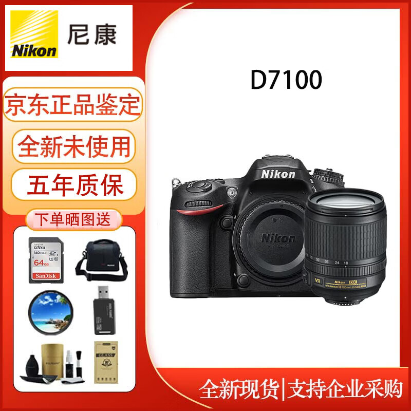 �῵��Nikon��D7000 D7100 D7200 D7500 ���� �׻� ������� ������������� �῵D7100+18-200 �����ۺϾ�ͷ �ײ�3��128G��+���õ��+���ż�