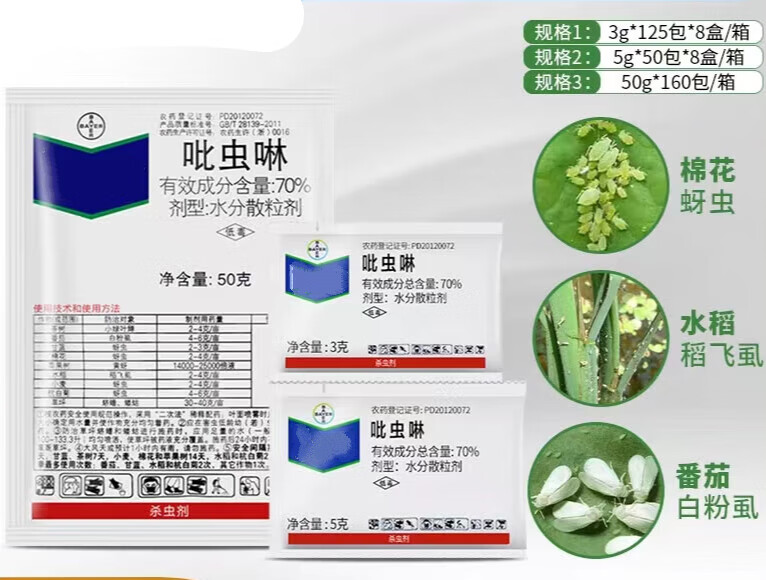 拜耳艾美乐70%吡虫啉3g蚜虫稻飞虱白粉虱杀虫剂农药农资 凯瑞克 3g(5