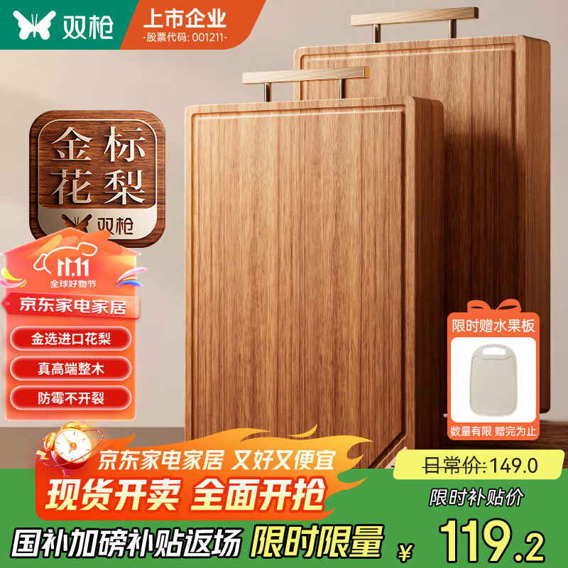 双枪金标花梨木菜板 整木砧案板抗菌防霉家用食品级切菜实木40*27*2.5