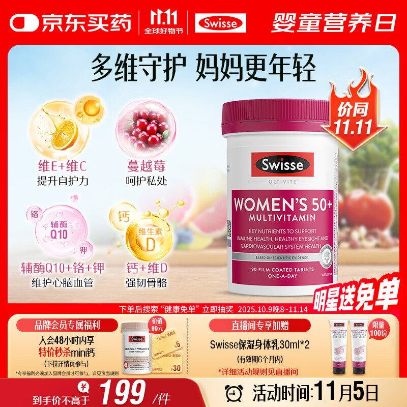 Swisse斯维诗 中老年女士复合维生素 39种维生素B族维C维D维E维A90片/瓶
