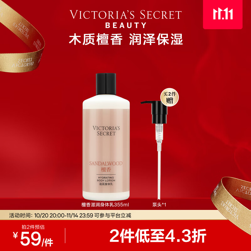 维多利亚的秘密【双十一】滋润系列清新茶香巴西树莓保湿身体乳女维密秋冬 檀香滋润身体乳