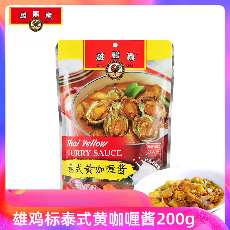 雄雞標(biāo)標(biāo)咖喱醬料紅黃青咖喱娘惹辣椒東南亞調(diào)味 泰式黃咖喱醬200g