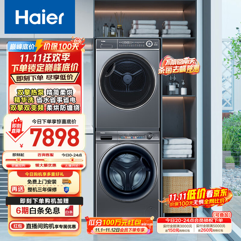 海尔海尔（Haier）云溪SL6+376洗烘套装 10kg精华洗洗衣机+双擎热泵烘干机 超薄 以旧换新 极夜灰套装
