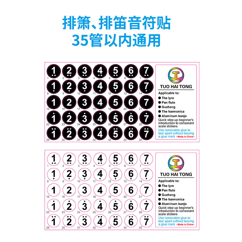 YAMA JIA排箫音符贴纸16管 音阶贴18管音标贴20/22孔初学儿童学生排笛通用 排箫音符贴纸(白底黑字 黑底白字)