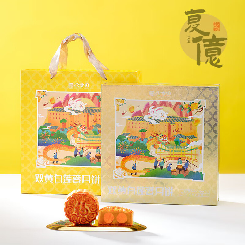 徐香园月饼礼盒 蛋黄莲蓉月饼中秋月饼到双黄白莲蓉月饼640G 双黄咸蛋黄