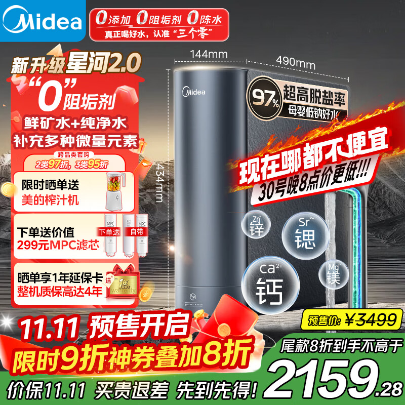 美的（Midea）家用净水机星河2.0净矿净水器双水直饮1000G5年RO矿物质0阻垢剂 反渗透厨下式净饮机pro升级款系列