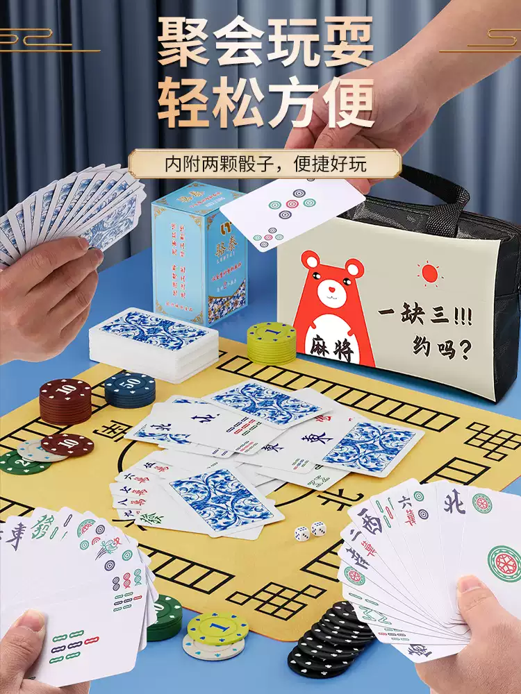 骆泰纸牌麻将扑克牌麻将牌扑克加厚耐用旅行塑料pvc防水麻雀专用纸牌 国潮青花瓷PVC麻将牌1副送骰子+桌布+手提包