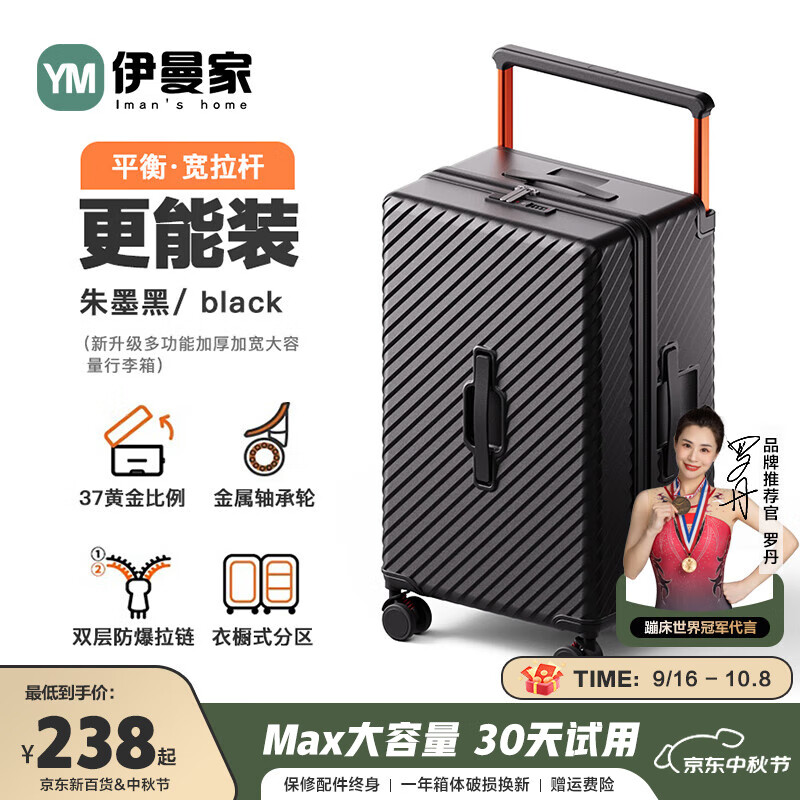 伊曼家行李箱大容量宽拉杆箱女防爆加厚密码旅行箱皮箱包男万向轮登机箱 朱墨黑·宽拉杆 28英寸 MAX版【附透明箱套】 京东折扣/优惠券