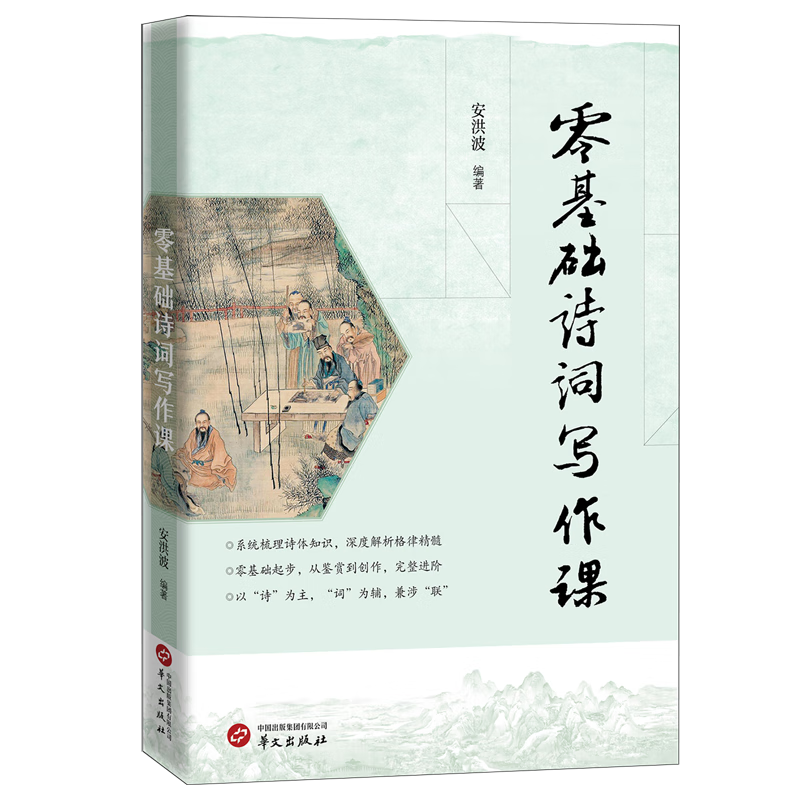 零基础诗词写作课