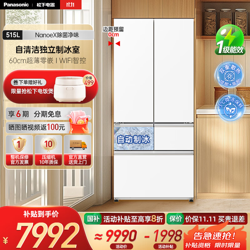 松下（Panasonic）白月光2.0五门冰箱法式多门515升家用超薄零嵌入式无霜自动制冰一级能效 NR-EE52APB