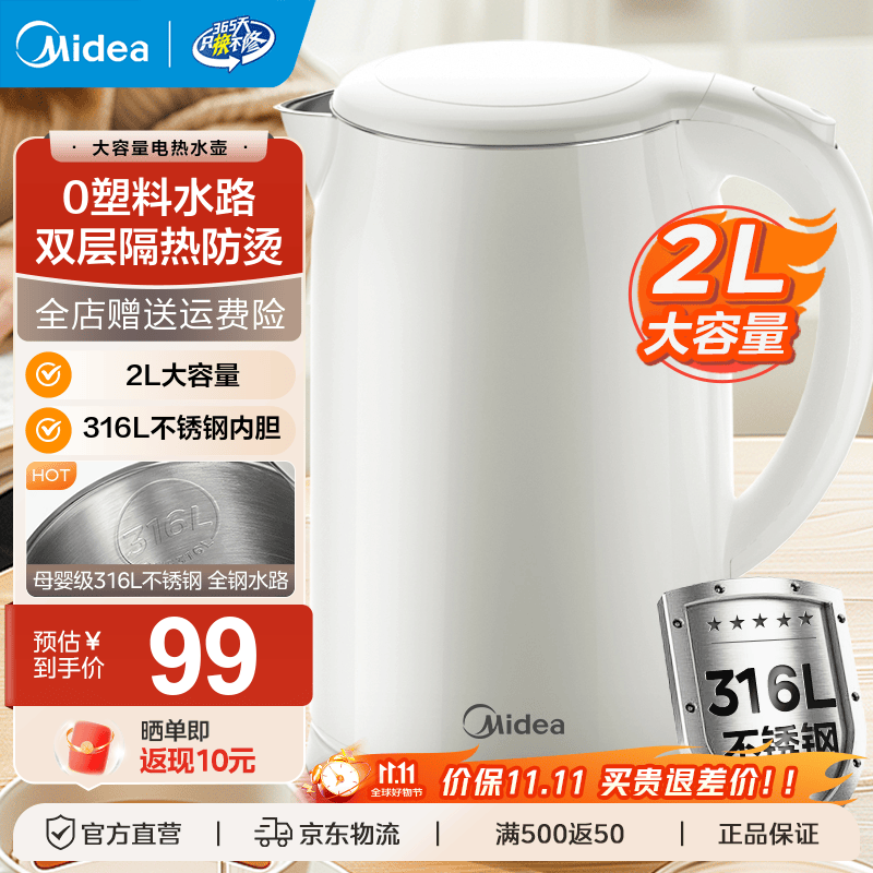 美的（Midea）2L大容量电热水壶 1800W家用快速沸腾电水壶烧水壶 不锈钢无缝内胆双层防烫热水壶 2L 【316L不锈钢】