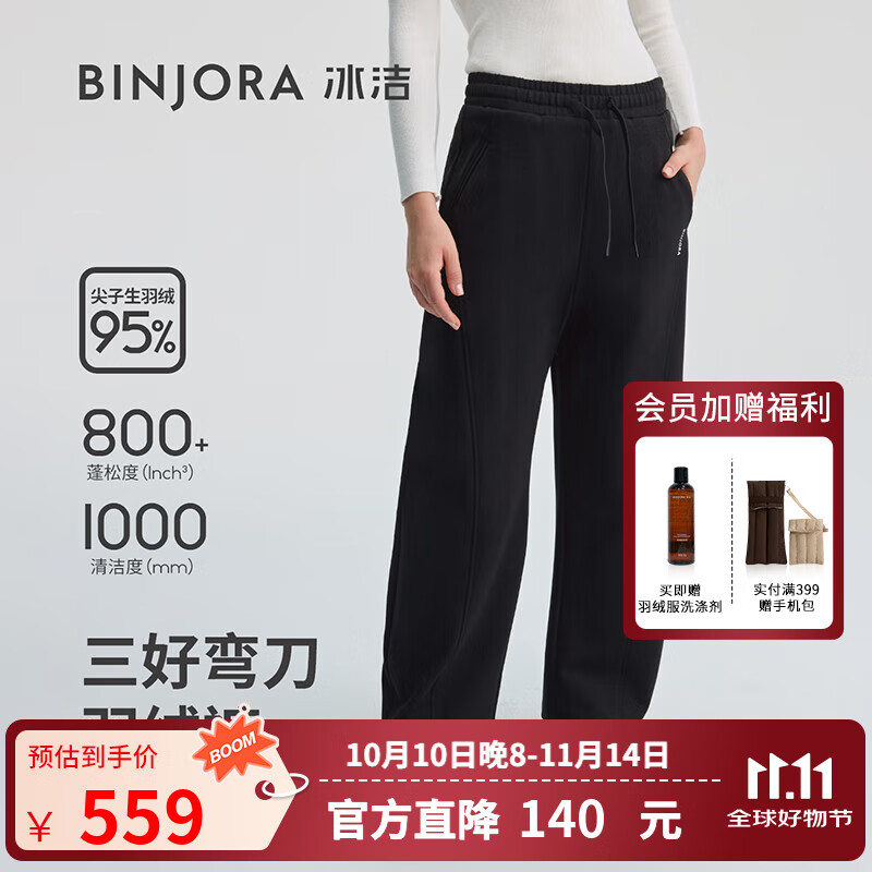 冰洁BINJORA25秋冬新款弯刀羽绒裤95绒外穿长裤女裤防水防风J5401KB92 黑色 M 165/70A 【体重约50-65KG】