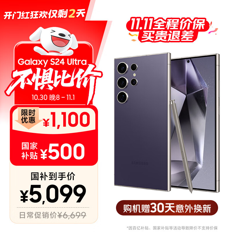 三星【价保11.11】Samsung Galaxy S24 Ultra AI手机 2亿像素 第三代骁龙8 拍照手机 12GB+256GB钛暮紫