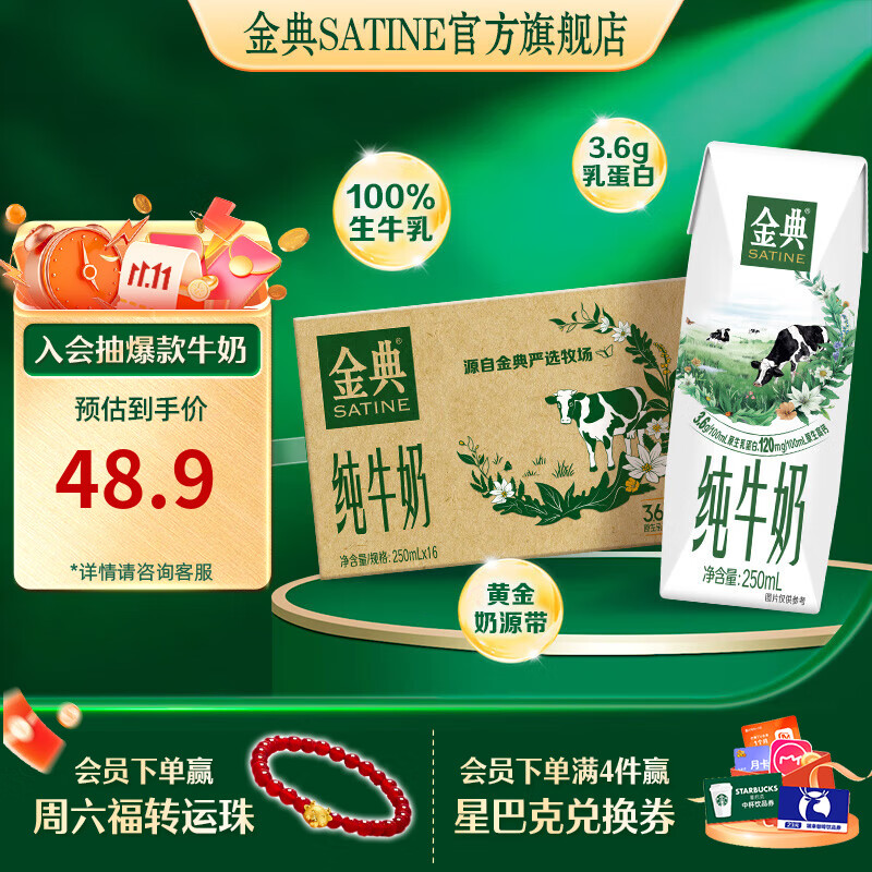 金典（SATINE）纯牛奶 3.6g乳蛋白 120mg高钙 牛奶整箱送礼 金典纯牛奶250ml*16盒*1箱8月产
