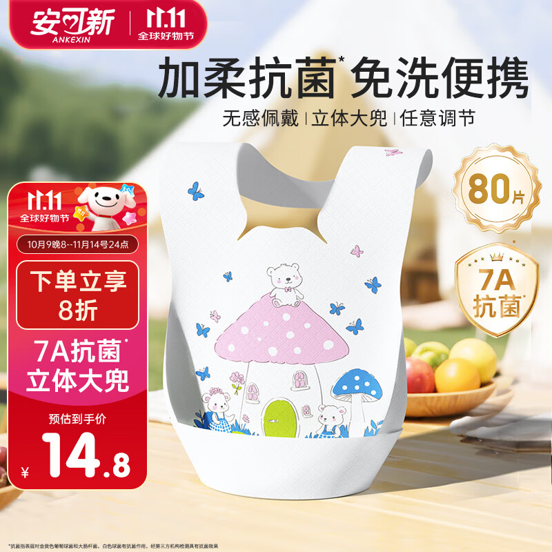 安可新婴儿一次性抗菌翻兜围嘴宝宝吃饭围兜儿童独立装免洗口水巾20片