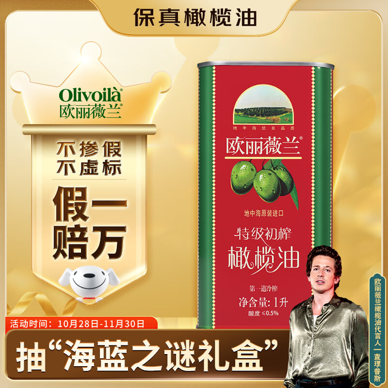 欧丽薇兰 Olivoila【保真橄榄油】食用油 特级初榨橄榄油红装1L