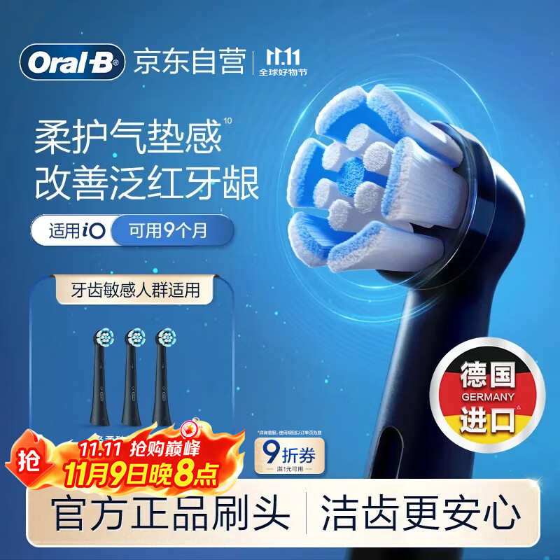 欧乐B电动牙刷头原装iO系列成人轻柔臻护型3支装SB-3适用iO9/iO7/iO5/iO3/iO2系列刷头德国进口深度清