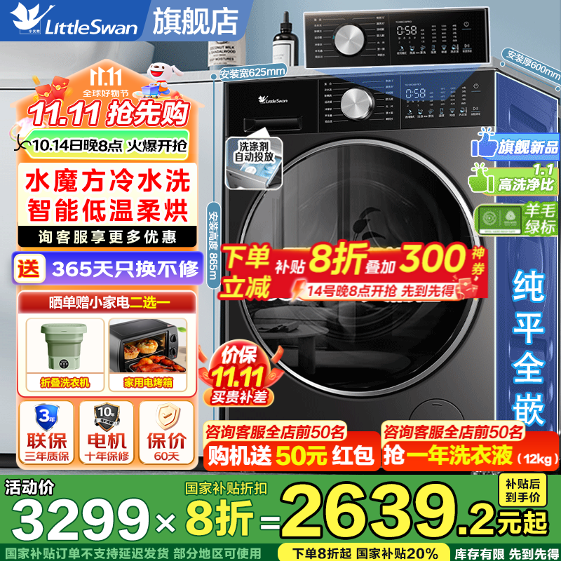 小天鹅（LittleSwan）滚筒洗衣机全自动家电补贴 单洗/带烘干洗烘一体 小乌梅2.0/3.0水魔方纯平全嵌超薄机身 以旧换新 【小乌梅3.0VE10同款带烘干SC08】低温柔烘