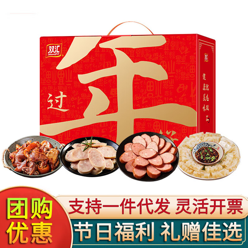 双汇熟食礼盒 猪头肉酱卤牛肉猪蹄 熟食腊味休闲零食大礼包 开袋即食 过年好1160g
