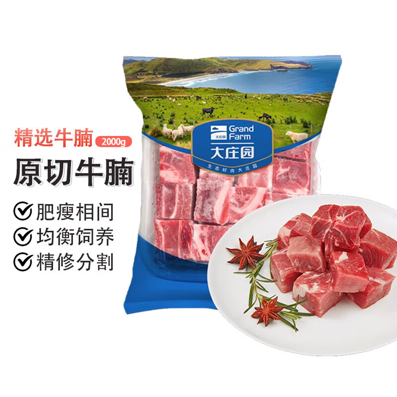 大莊園 原切牛腩塊牛肉生鮮2kg冷凍生牛肉進(jìn)口牛腩4斤 2000g