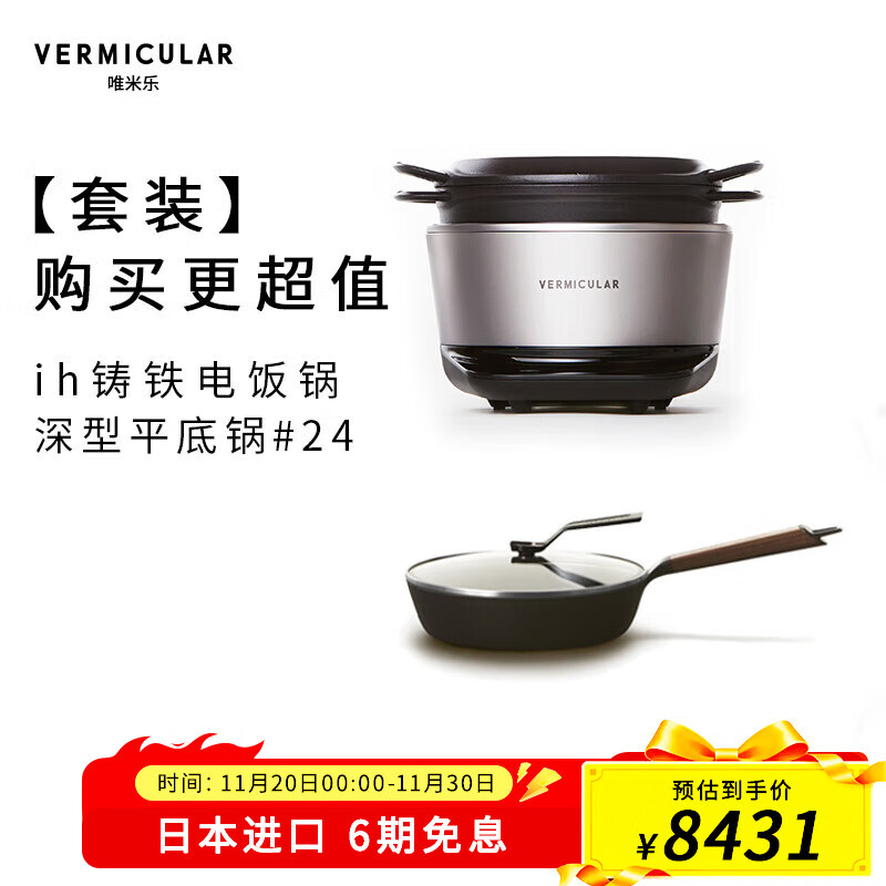 VERMICULAR【电子锅+平底锅套装】唯米乐日本进口 原装ih铸铁电饭煲+无涂层珐琅铸铁平底锅煎锅 时尚银电子锅+24平底锅【深】 2L _备注选木纹