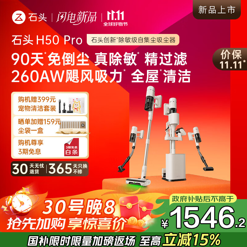 石头H50Pro无线自集尘吸尘器家用大吸力神器90天免倒尘140°绿光显尘长续航手持除螨宠物家庭 石头手持无线吸尘器 H50 PRO