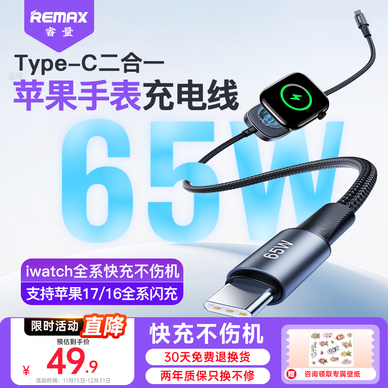 remaxƻ���ֱ������PD65W������һApplewatch���������iPhone17/16�ֻ�iwatchS11/10/9/8/SE/Ultra3