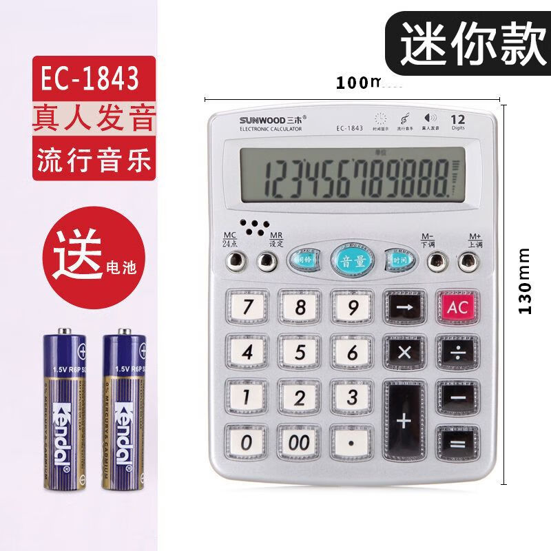 三木1843迷你計算器財務辦公用品迷您計算機語音型創(chuàng)意計算器 1843小號計算器