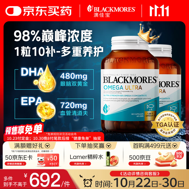 澳佳宝BlackmoresULTRA鱼油软胶囊98%超浓缩深海Omega3含维E60粒/瓶*2