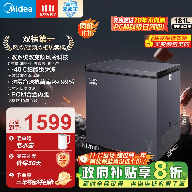 美的（Midea）家用大容量风冷无霜变频冷柜一级能效囤货冷藏冷冻转换卧式冷柜美的无霜王 WKEMS耀目蓝 181L