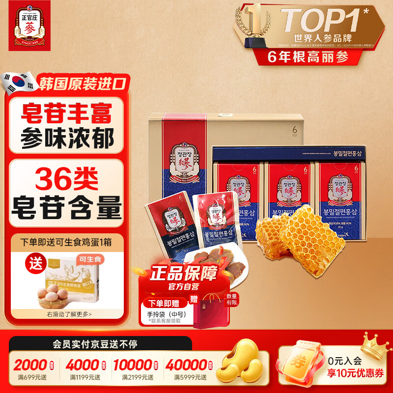 正官庄人参高丽参6年根蜂蜜红参切片20g*6包增强免疫力记忆力补品营养品