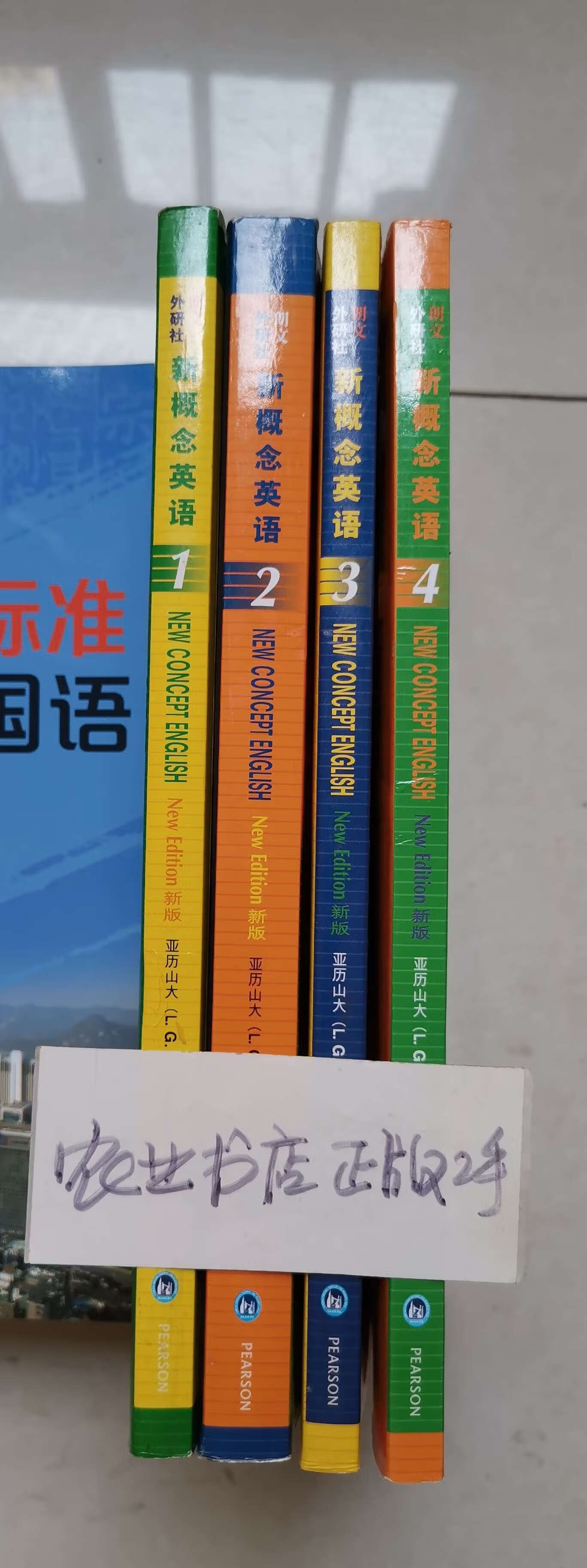 二手正版 新概念英语全套教材 1-4册