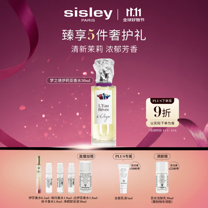 希思黎（Sisley）梦之境伊莉亚香水50ml清新柑橘女士化妆品套装生日礼物送女友