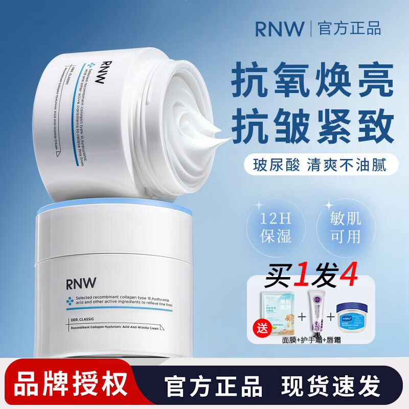 如薇（RNW）面霜保湿滋润补水女修复霜干皮紧致抗皱抗氧大白罐提亮男士护肤品 如薇玻尿酸抗皱面霜50g