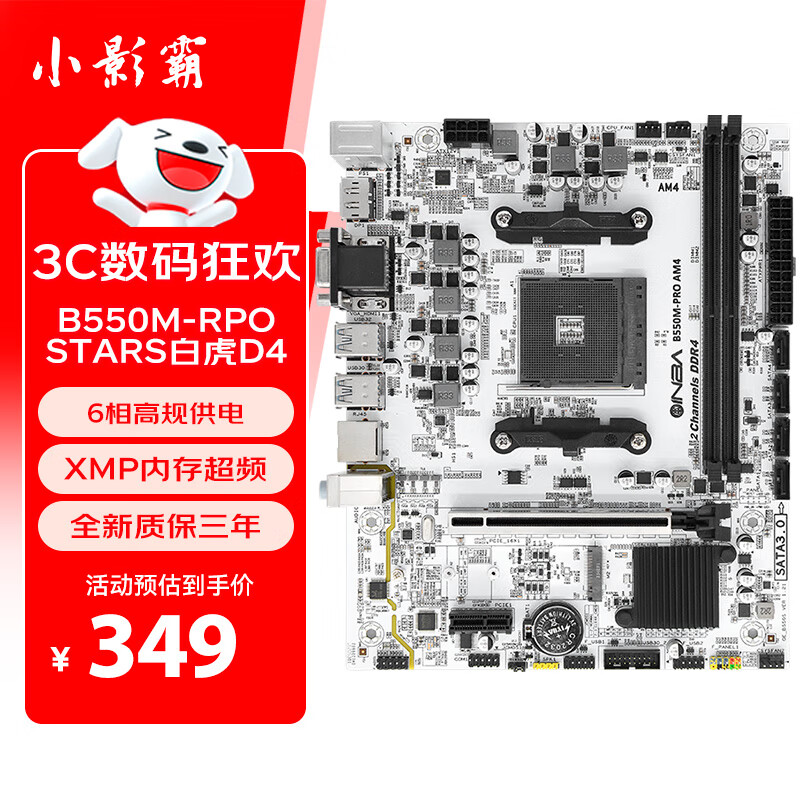小影霸(INBA)B550M STARS白虎AMD电脑游戏主板 支持CPU 3700X/5600X/5600G/5700G B550M STARS白虎