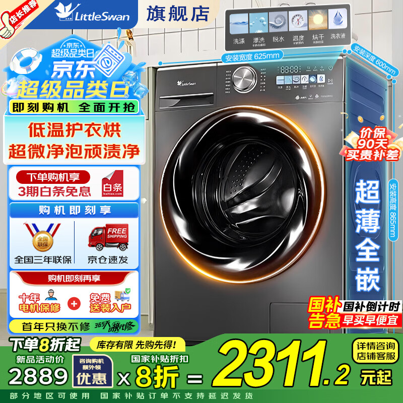 小天鹅（LittleSwan）洗衣机全自动滚筒 家用10公斤 小乌梅 超薄全嵌水魔方1.1洗净比 1400转变频 以旧换