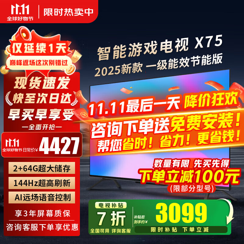 小米（MI）电视75英寸2025款液晶红米平板电视机一级能效4K超高清Redmi家用客厅智能薄投屏游戏彩电以旧换新 75英寸 【限时免费安装】4K超高清 高性价比爆款