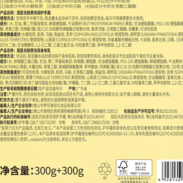 屈臣氏(Watsons)骨胶原护手霜身体乳套装滋润保湿多包装随机发 300g 2瓶 浓润手部身体护理(新升级)