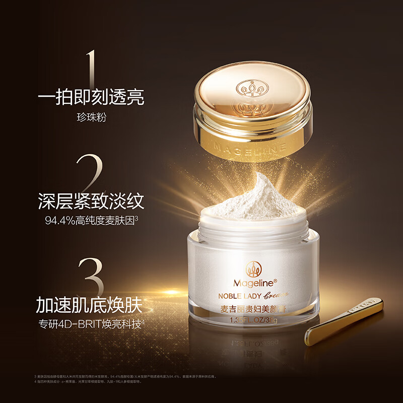 麦吉丽贵妇美颜膏 抗皱紧致保湿一抹提亮素颜霜面霜 5g