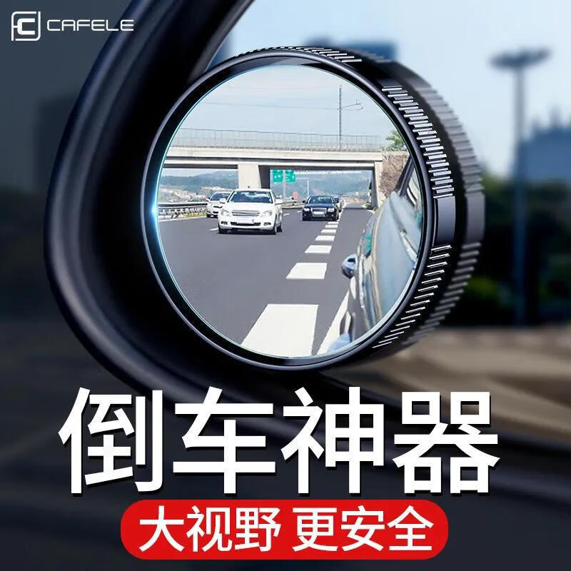 卡斐樂（Cafele）汽車后視鏡小圓鏡倒車神器盲區(qū)高清輔助鏡360度 升級吸盤式-錆色(兩個裝)