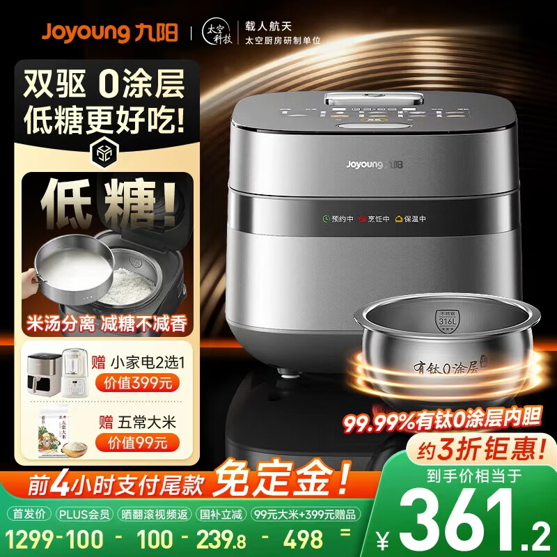 九阳（Joyoung）【旗舰技术双驱IH】有钛0涂层净粹低糖电饭煲电饭锅4升3-4人远红外风冷水润膜国家补贴40N1UProMax