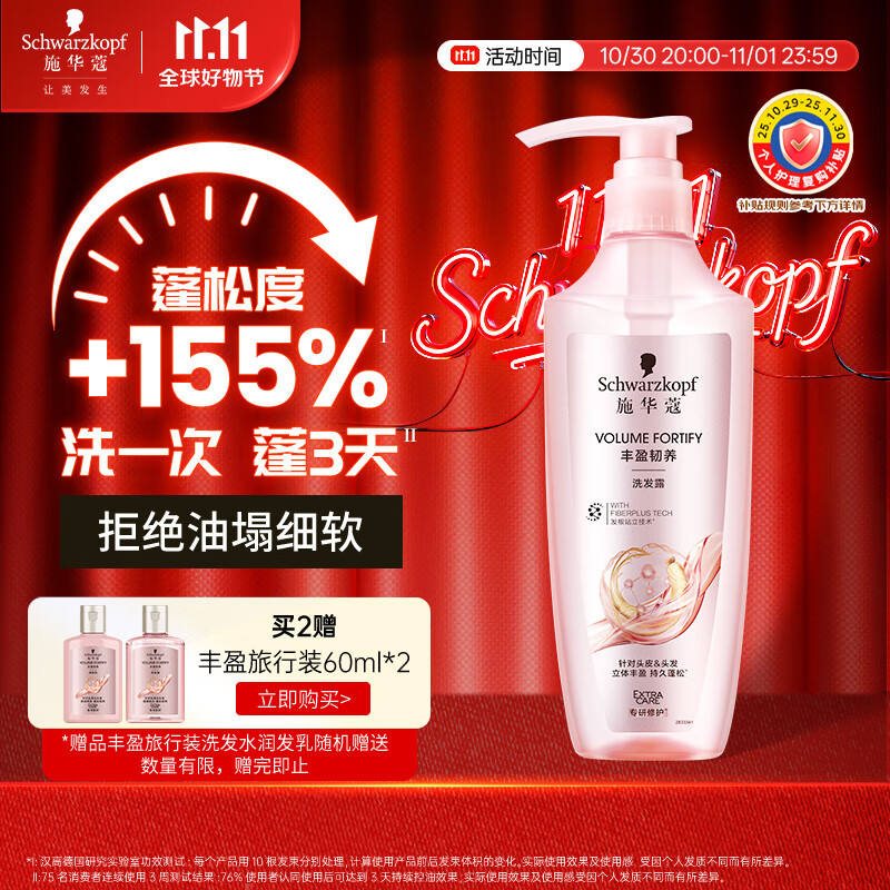 施华蔻（Schwarzkopf）丰盈韧养洗发露600ml 控油洗发水 发根蓬松无硅油洗头膏 新老包装