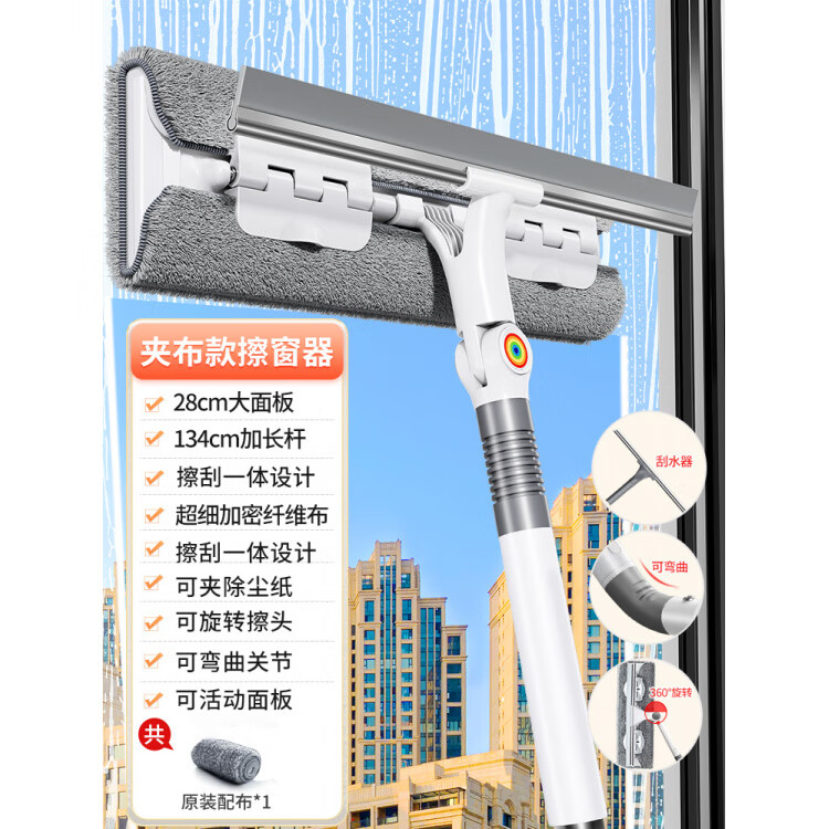 佳幫手擦玻璃神器家用2025新款開(kāi)荒保潔家政專用洗刮擦一體刮水器 【可旋轉(zhuǎn)/可彎曲/加長(zhǎng)桿】夾布款+1厚塊