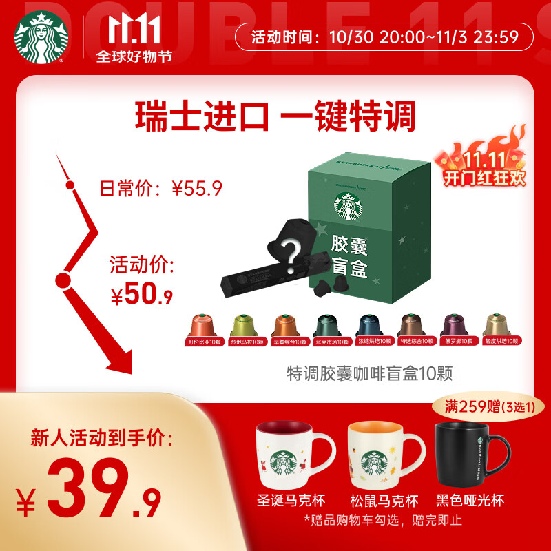 星巴克（Starbucks）胶囊咖啡 特调星选黑咖啡盲盒10颗 适配Nespresso胶囊机