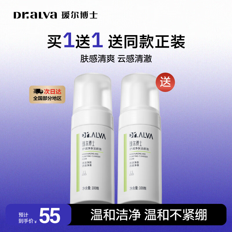 瑷尔博士洁颜泡氨基酸洗面奶洁面乳温和清洁保湿绵密护肤品生日礼物 洁颜泡100ml 京东折扣/优惠券