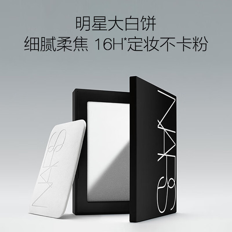 NARS流光美肌轻透蜜粉饼10g