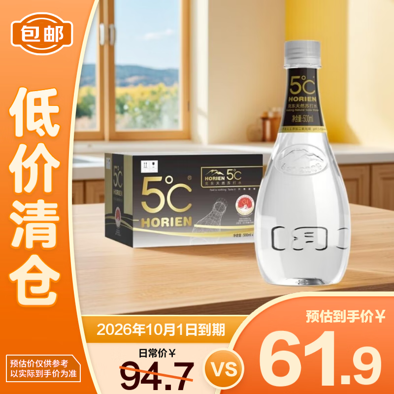 5°C克东天然碱性0添加无糖无气苏打水 500ml*12瓶整箱【临期清仓】