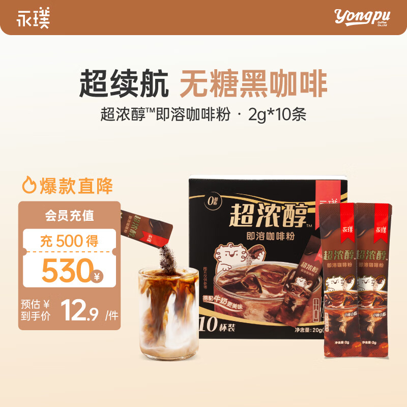 永璞超浓醇速溶无糖黑咖啡粉0糖0脂意式美式拿铁 2g*10条