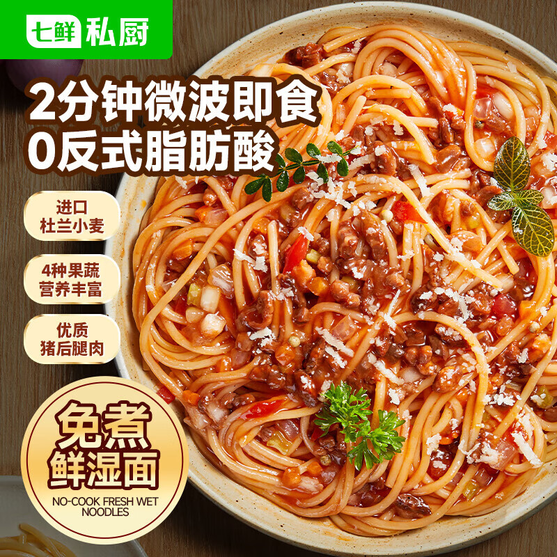 七鲜私厨【2袋】番茄肉酱311.1g*1袋+黑松露意面311.9g*1袋