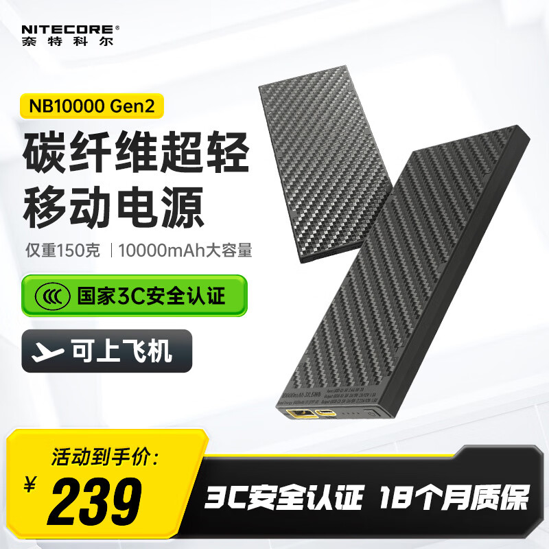 奈特科尔（NITECORE）新3C认证可上飞机NB10000 GEN3碳纤维充电宝第三代超薄超轻越野跑 NB10000 GEN2焕新版